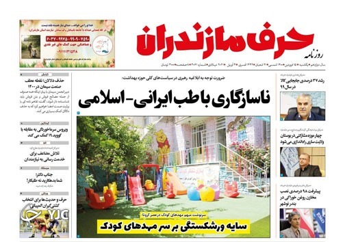 امنیت پایدار در سایه دولت بیدار