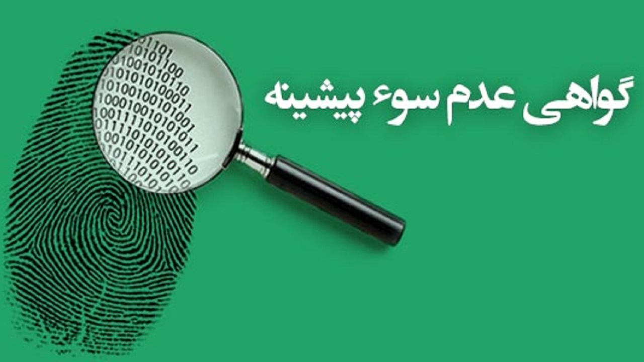 انتخابات شوراها و ضرورت گواهی عدم سوء پیشینه  برای ثبت نام داوطلبان