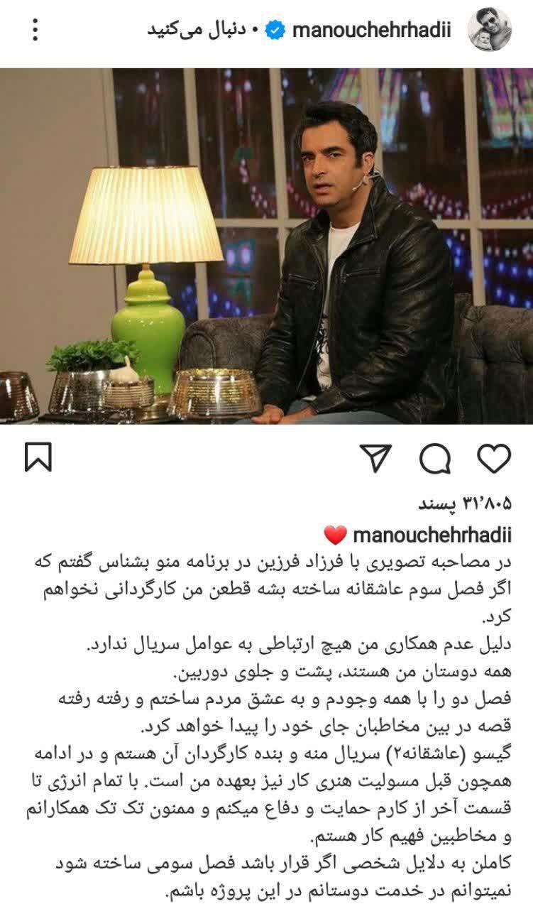 توضیحات منوچهر هادی