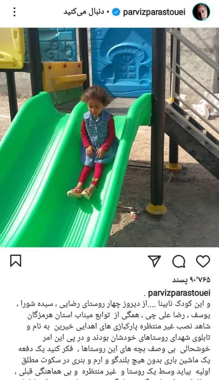 پست جدید پرویز پرستویی