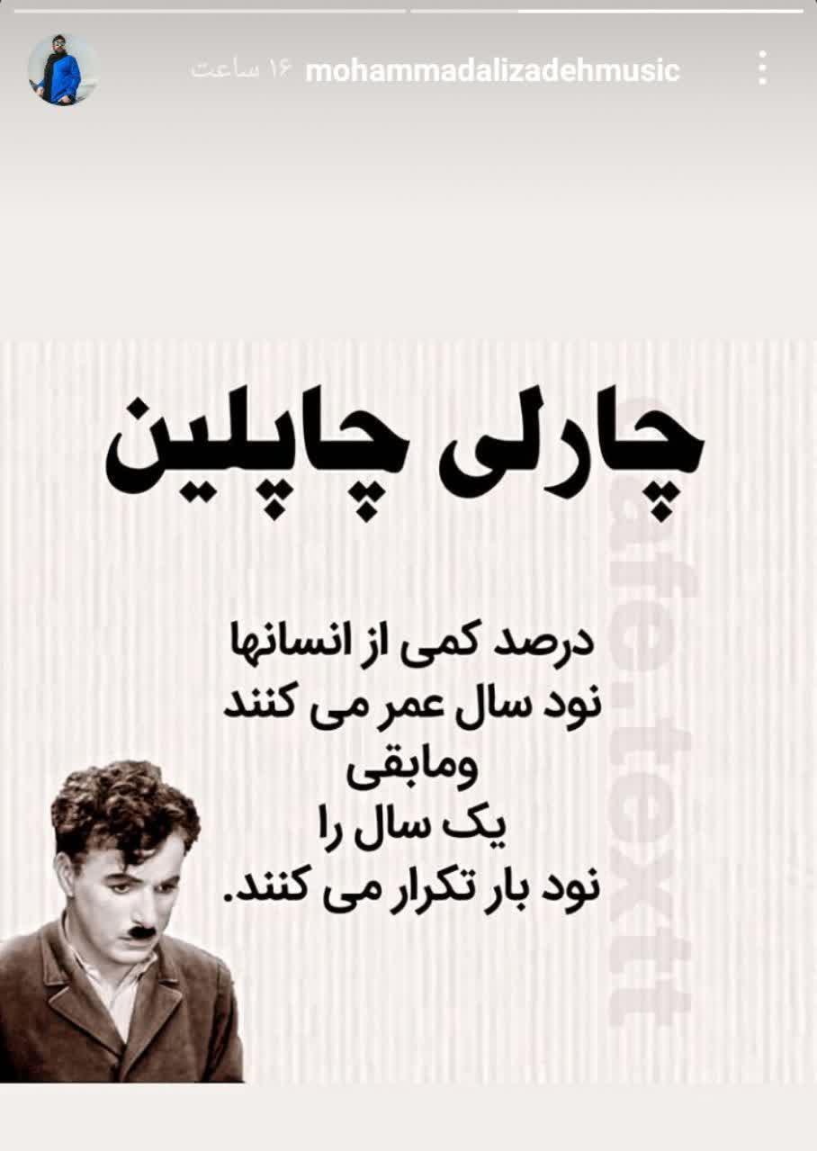 استوری جدید محمد علیزاده