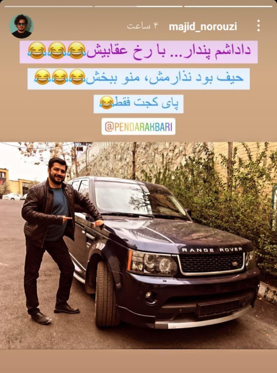 شوخی رسول گاندو با پندار اکبری