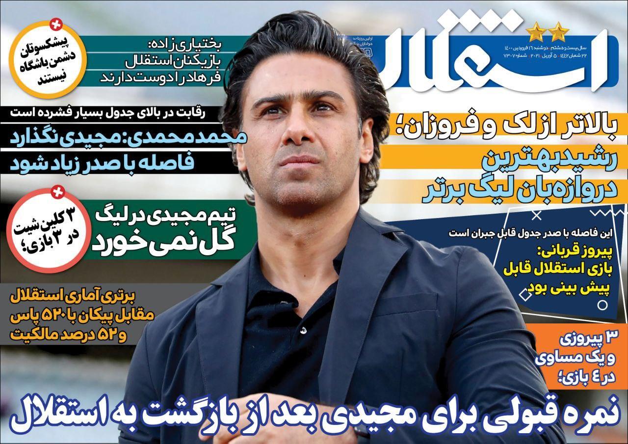 روزنامه&zwnj;های ورزشی