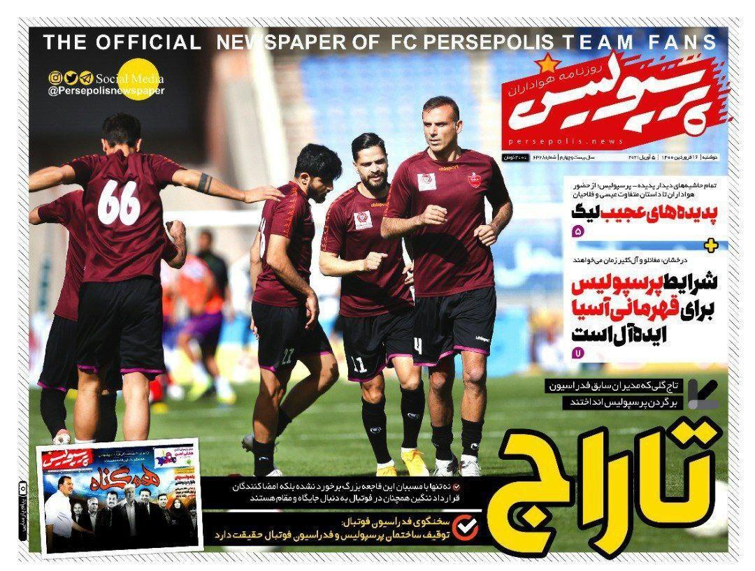 روزنامه&zwnj;های ورزشی