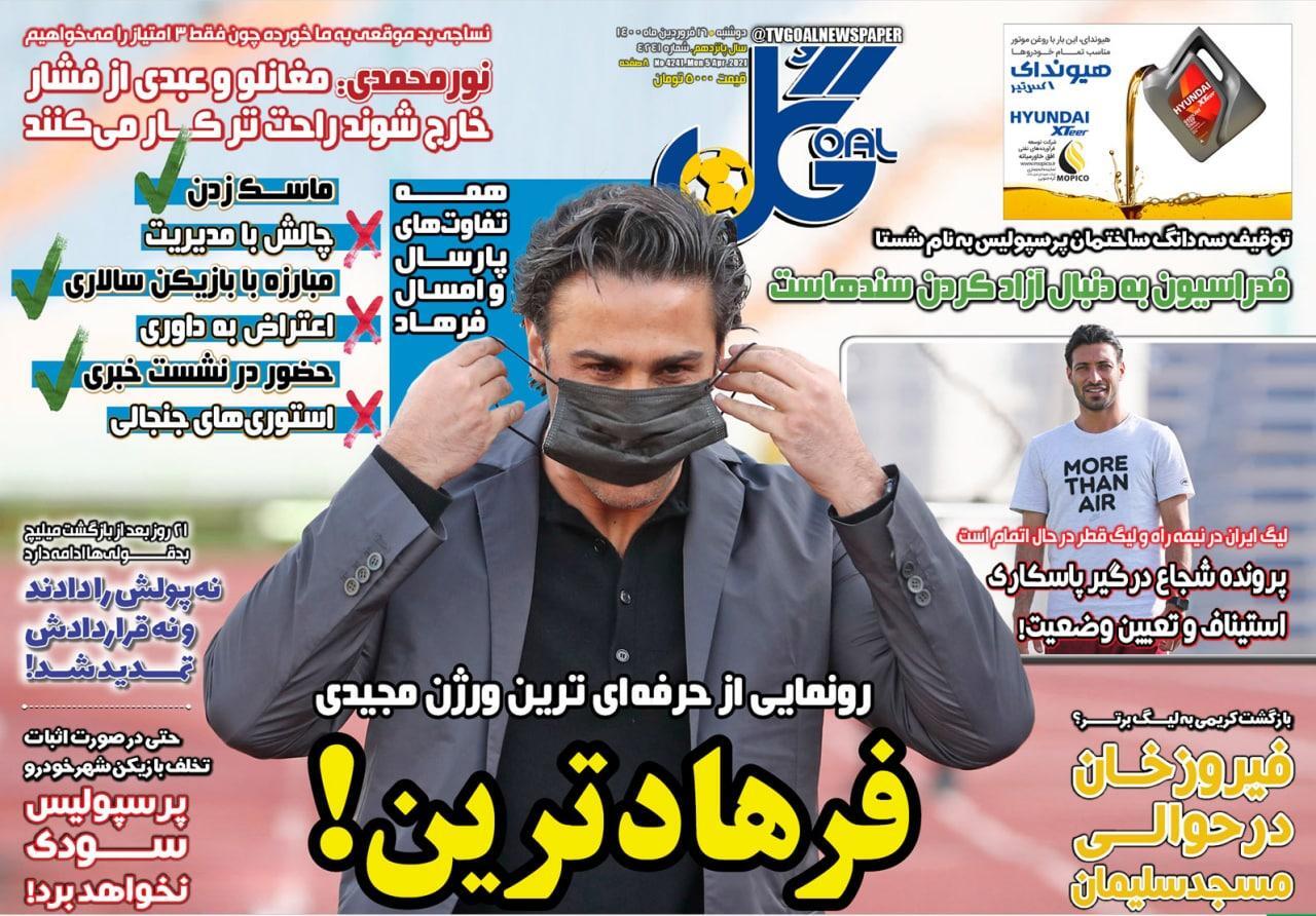 روزنامه&zwnj;های ورزشی