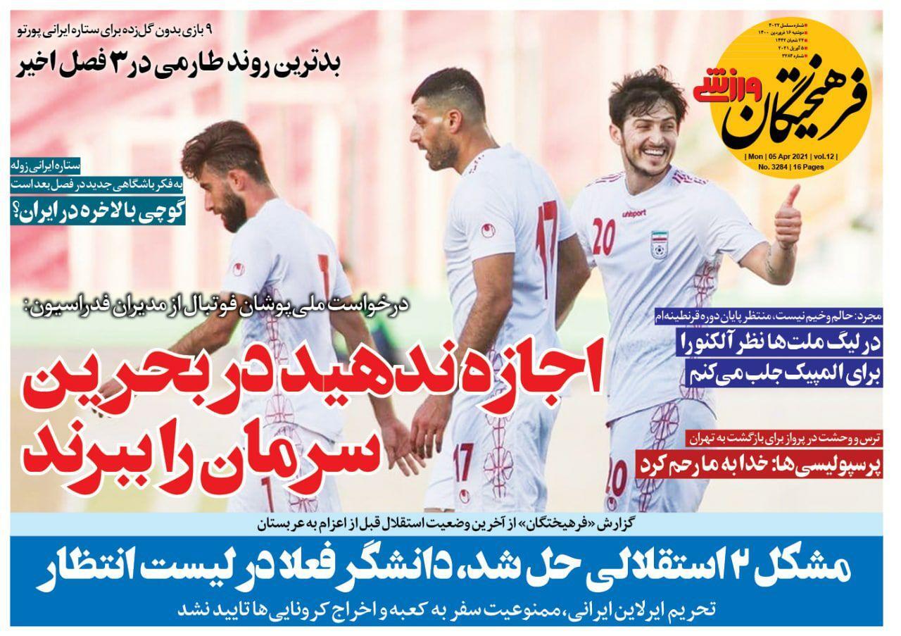 روزنامه&zwnj;های ورزشی