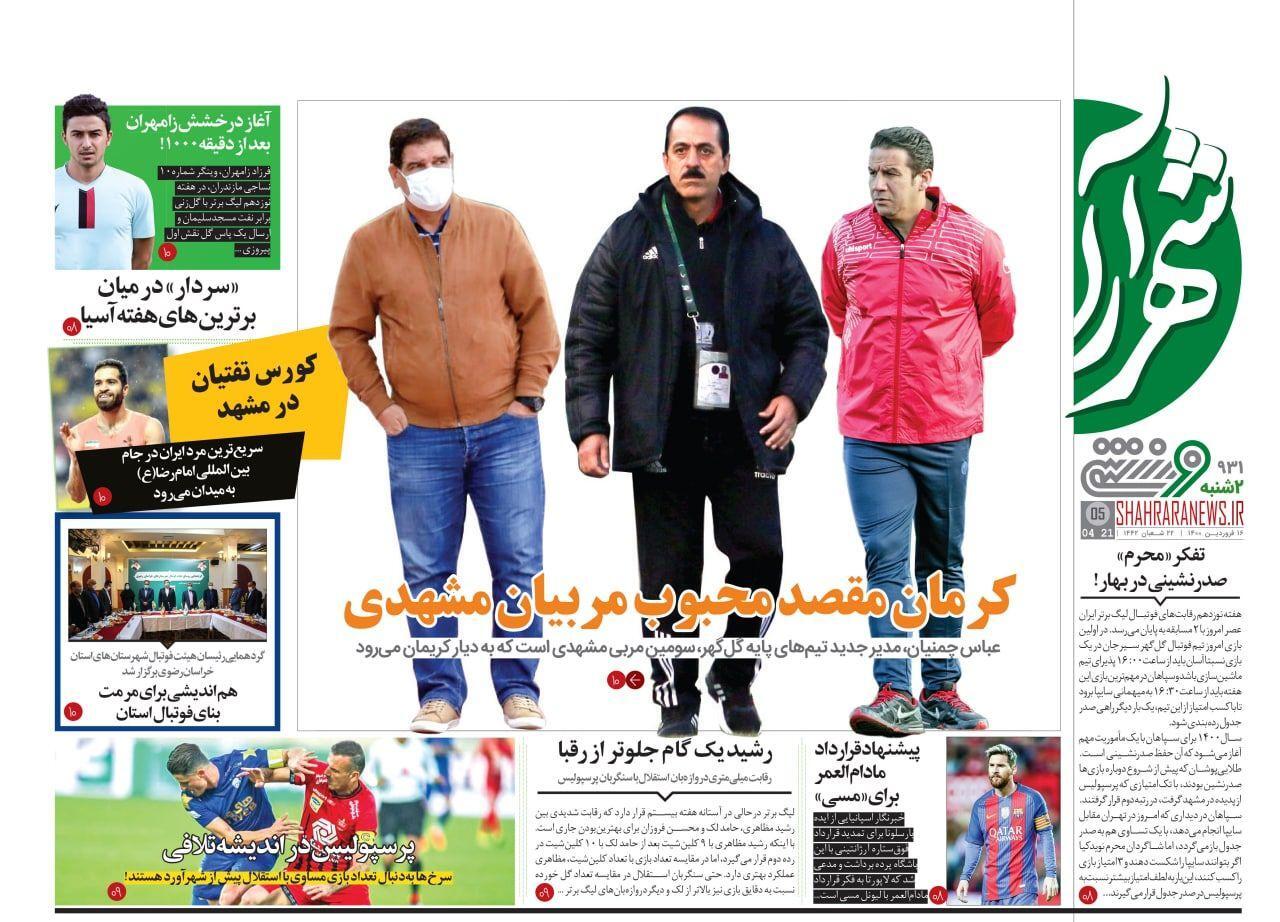 روزنامه&zwnj;های ورزشی