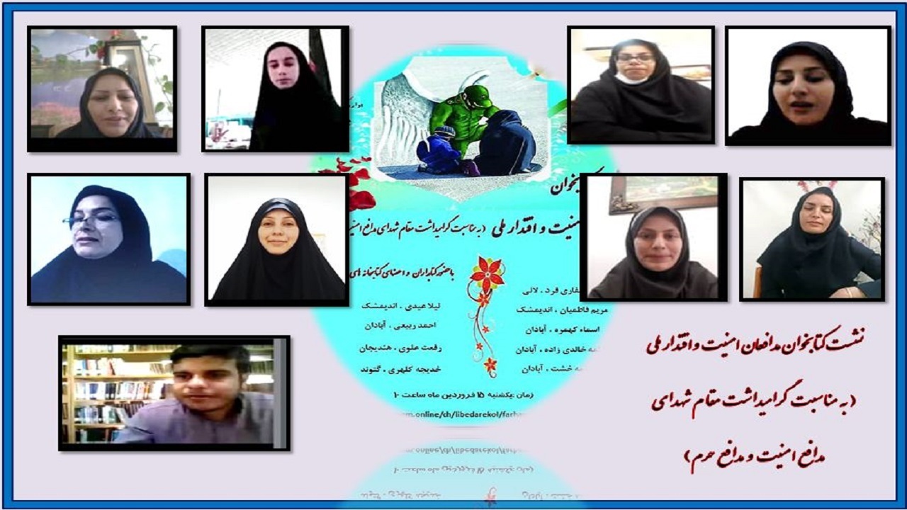 نشست کتابخوان مجازی در آبادان