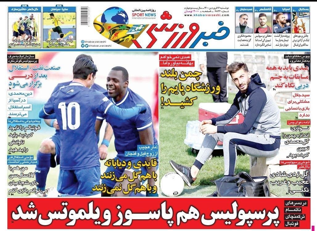 روزنامه&zwnj;های ورزشی