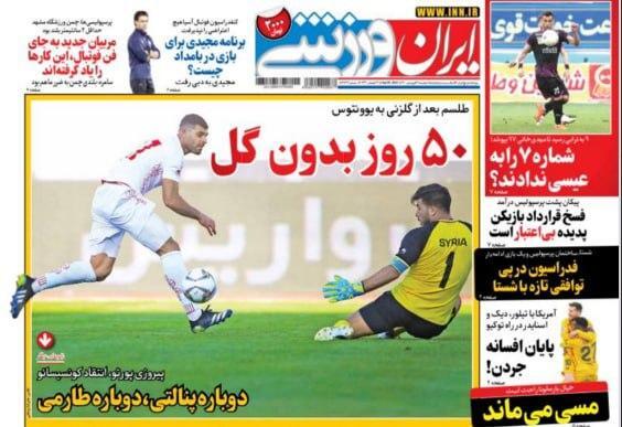 روزنامه&zwnj;های ورزشی