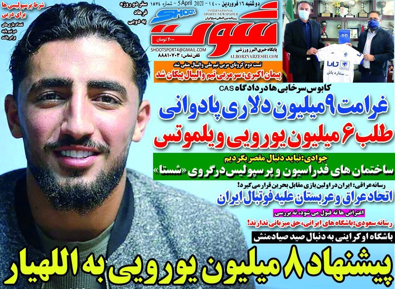 روزنامه&zwnj;های ورزشی