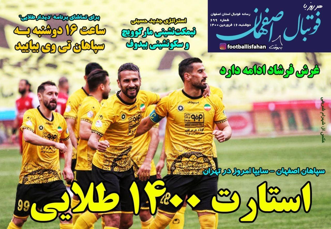روزنامه&zwnj;های ورزشی
