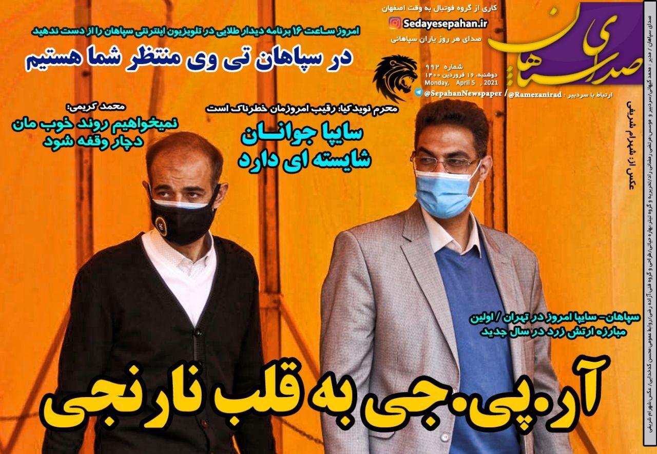 روزنامه&zwnj;های ورزشی