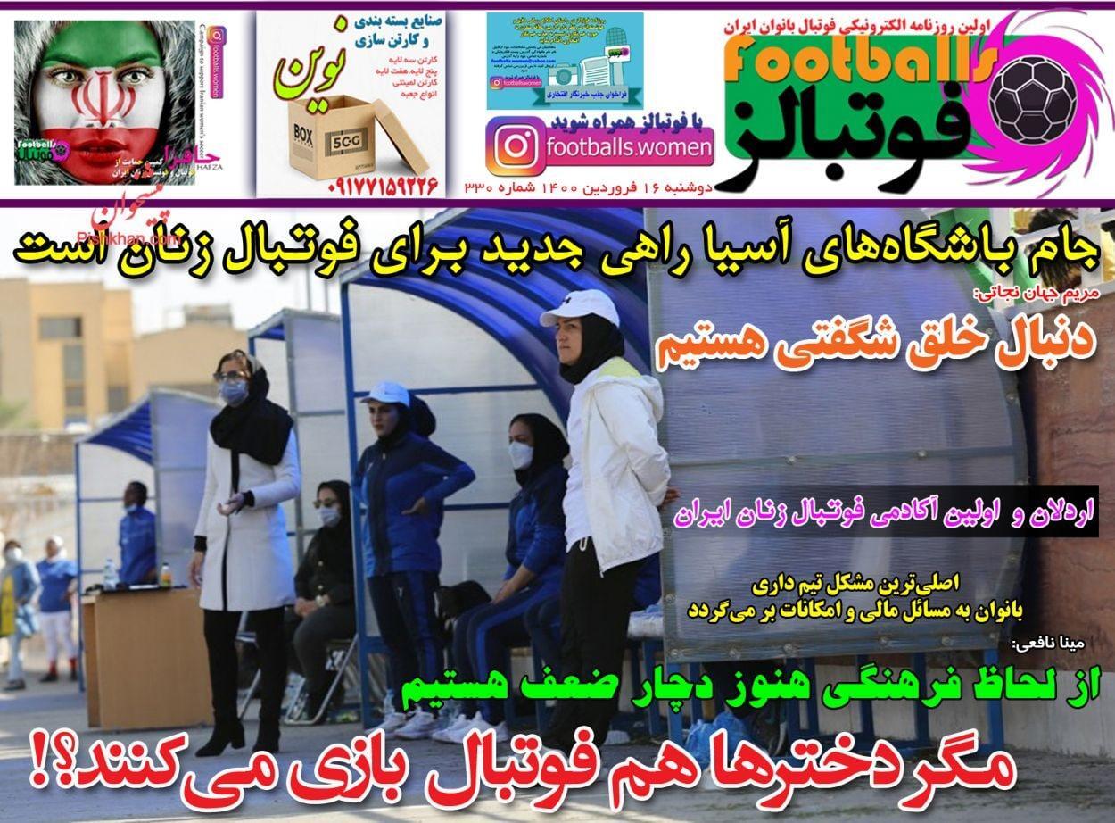 روزنامه&zwnj;های ورزشی
