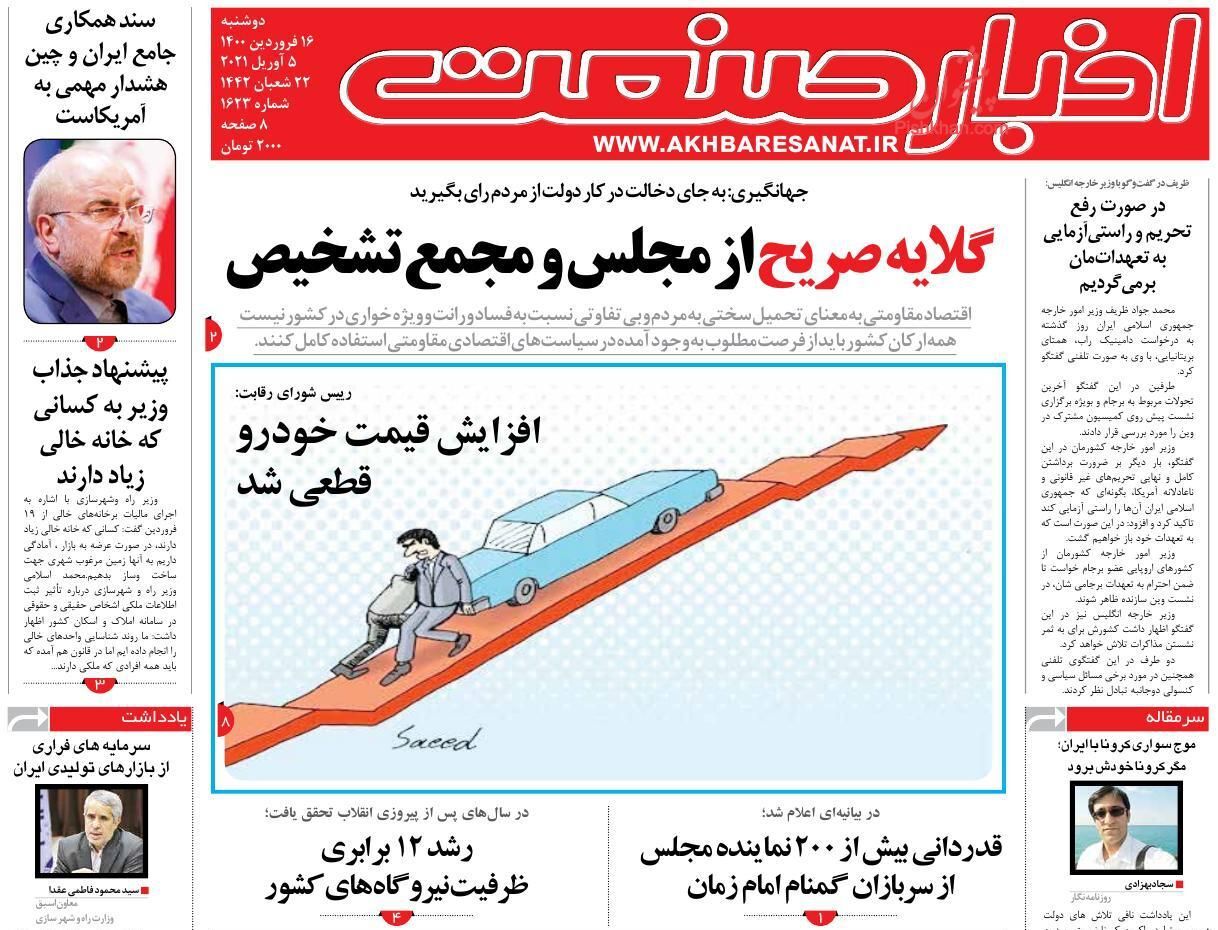افزایش قیمت خودرو قطعی شد/ یخبندان بورس در آغاز بهار/ قیمت مسکن حباب دارد
