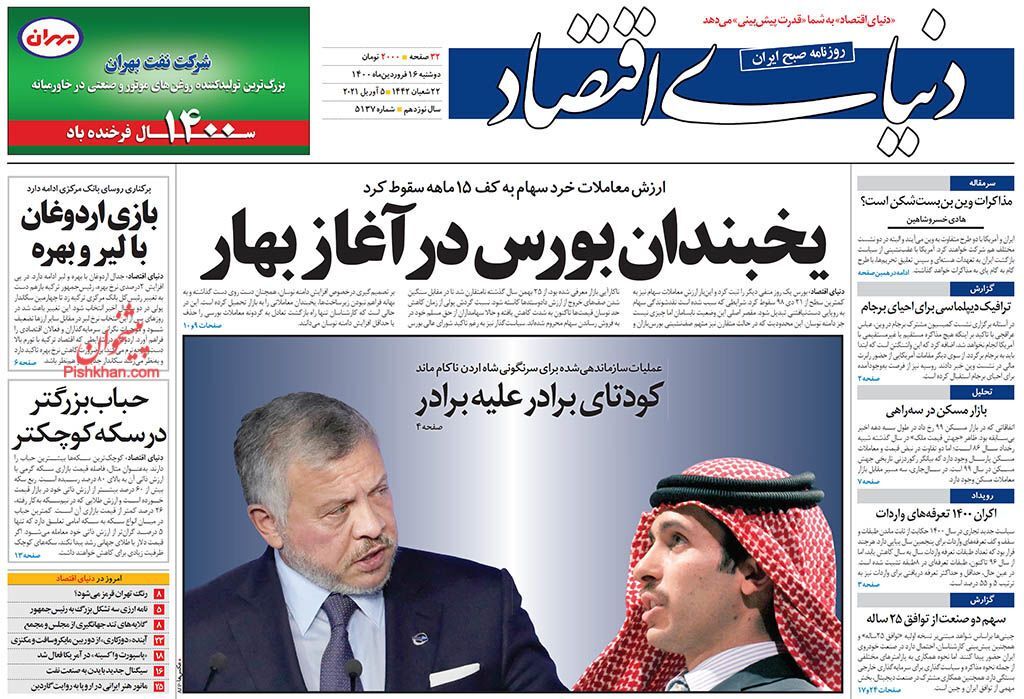 افزایش قیمت خودرو قطعی شد/ یخبندان بورس در آغاز بهار/ قیمت مسکن حباب دارد