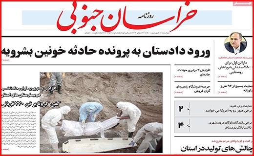خراسان جنوبی