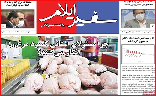 سفیر ایلام