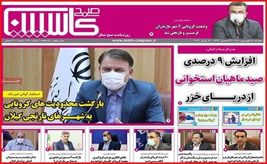 صبح کاسپین