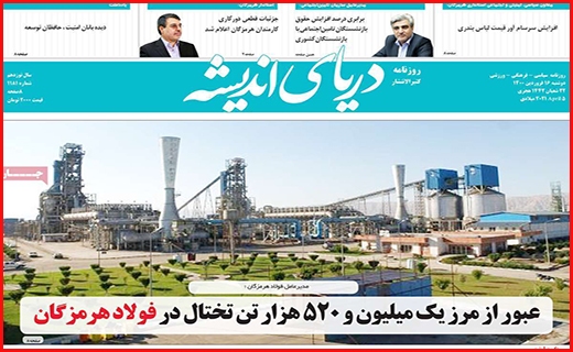 دریای اندیشه