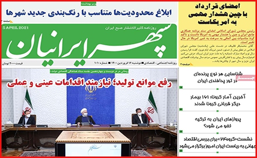 سپرایرانیان