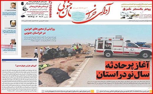 آوای خراسان جنوبی