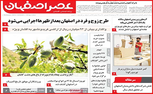 عصر اصفهان