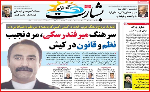 بشارت کیش