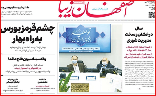 اصفهان زیبا