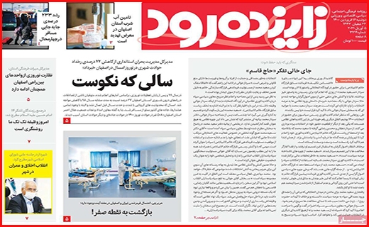 زاینده رود