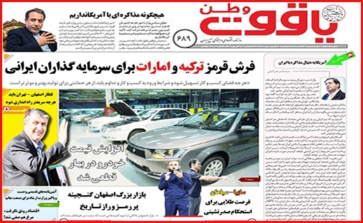 یاقوت وطن