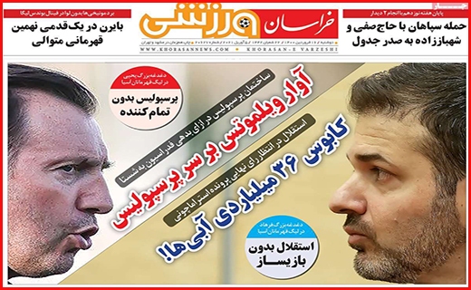 خراسان ورزشی