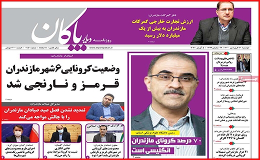 دیار پاکان