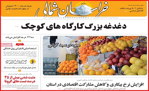 خراسان شمالی