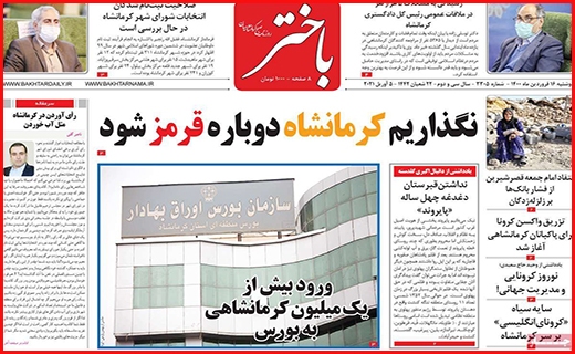 باختر