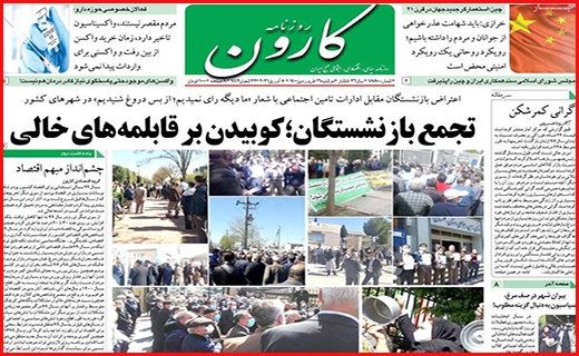 روزنامه کارون