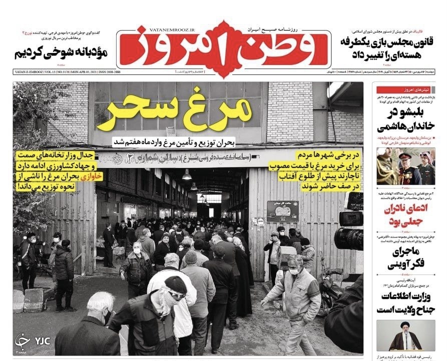 از صف مرغ تا جان آدمیزاد / آژیر قرمز کووید ١۴٠٠ / ایران در انتظار تامین واکسن