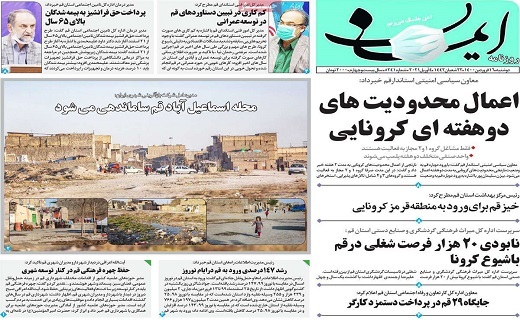 روزنامه ایمان