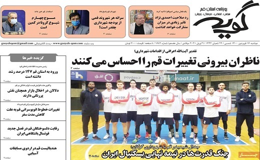 روزنامه گویه