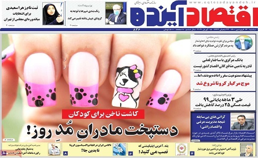 روزنامه اقتصاد اینده