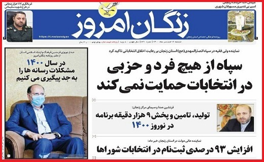 زنگان امروز