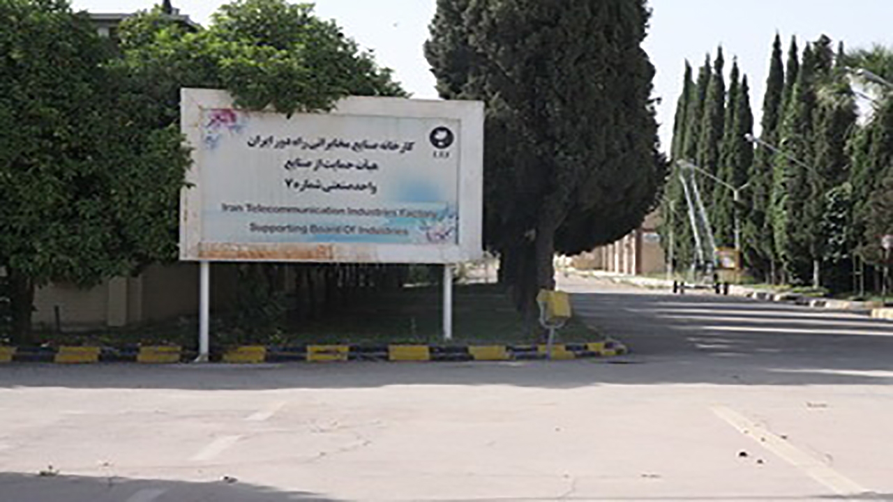 لغو مزایده کارخانه آی تی آی ایران