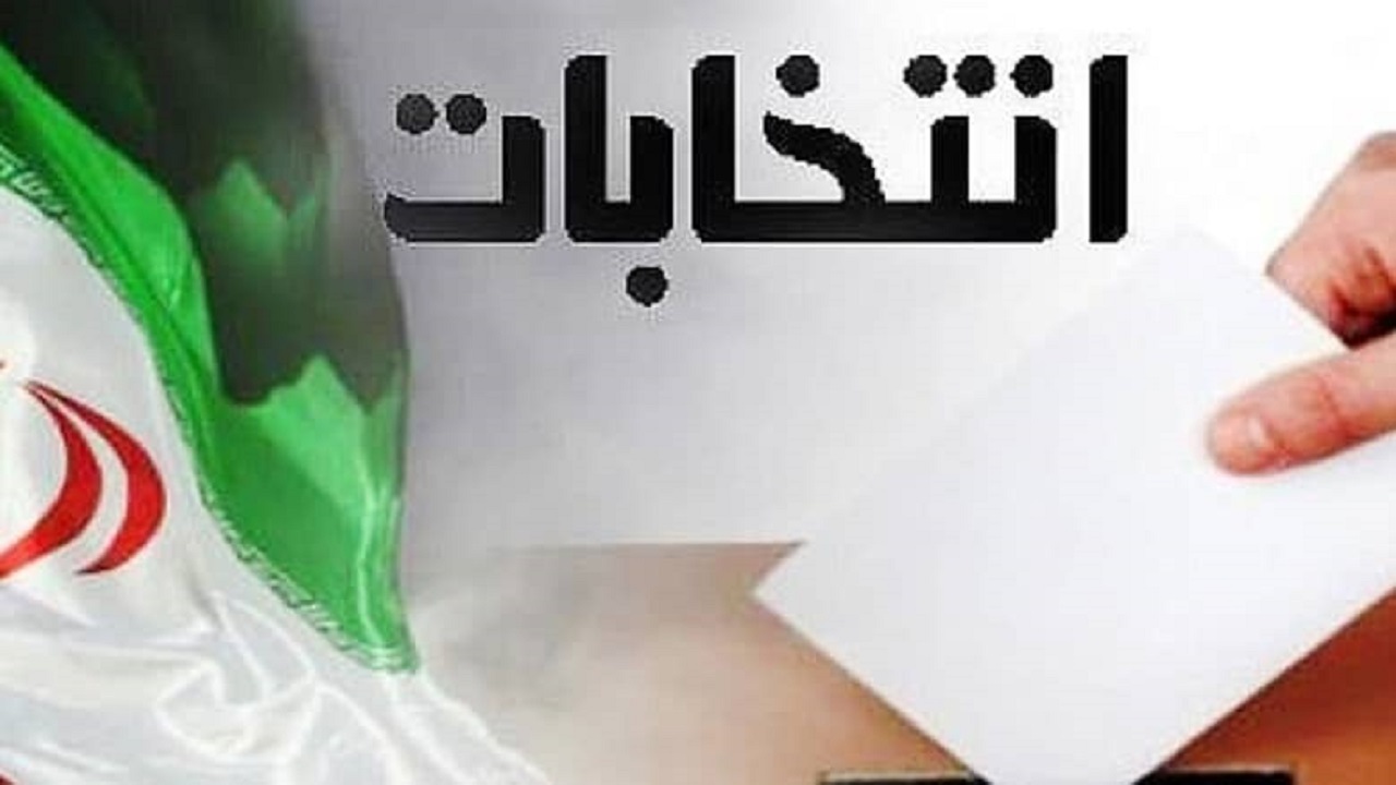 آغاز ثبت نام انتخابات شوراهای اسلامی روستا