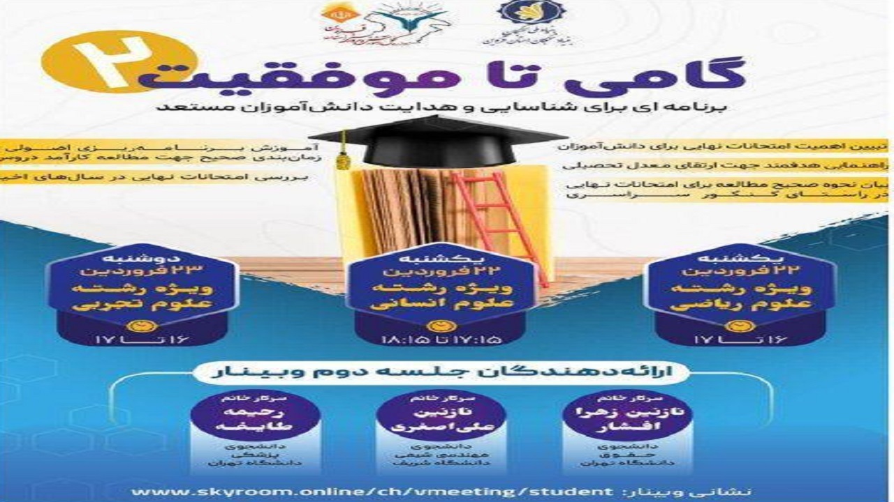 اجرای برنامه گامی تا موفقیت ۲ در مدارس استان قزوین