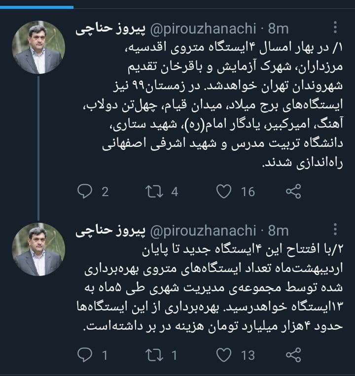 بهره&zwnj;برداری از چهار ایستگاه جدید مترو در بهار ۱۴۰۰