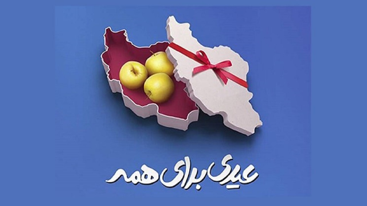عیدی حامیان به ایتام البرزی