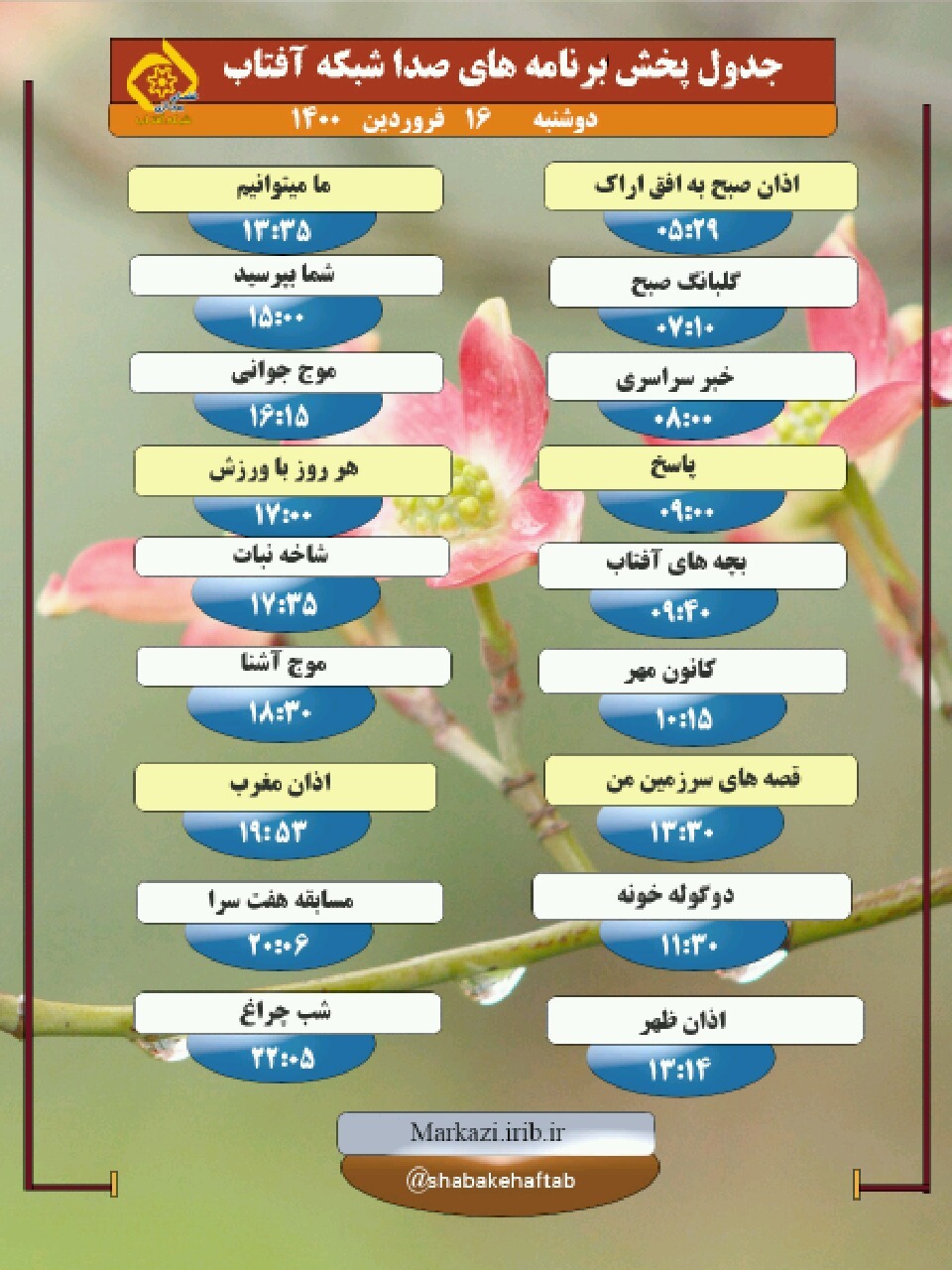 برنامه&zwnj;های صدای شبکه آفتاب در شانزدهم فروردین ماه ۱۴۰۰