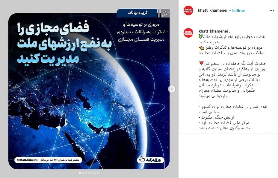 پست صفحه رهبر انقلاب درباره فضای مجازی