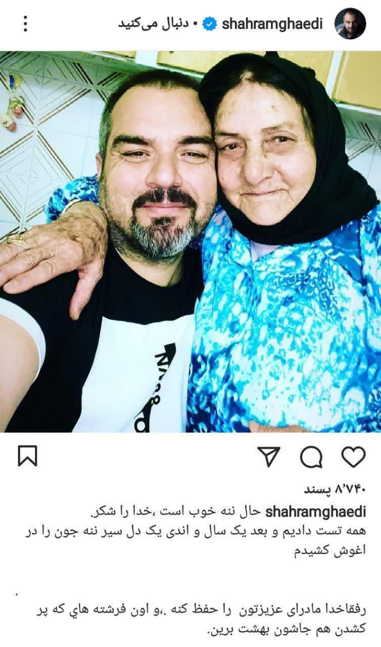 /شهرام قائدی و مادرش
