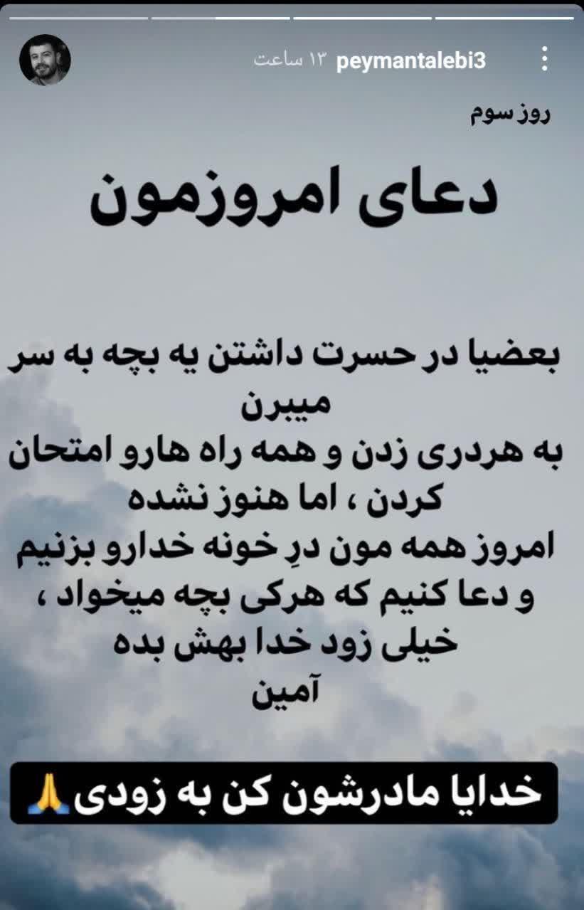 استوری پیمان طالبی